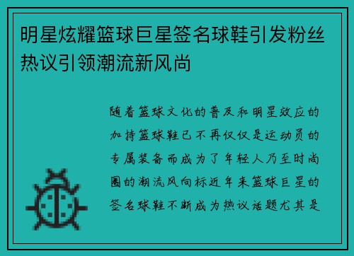 明星炫耀篮球巨星签名球鞋引发粉丝热议引领潮流新风尚