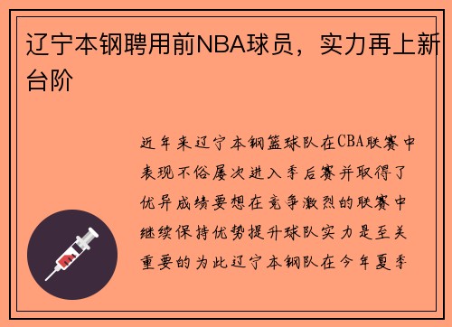 辽宁本钢聘用前NBA球员，实力再上新台阶