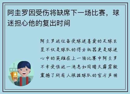 阿圭罗因受伤将缺席下一场比赛,球迷担心他的复出时间 阿圭罗因受伤将缺席下一场比赛,球迷担心他的复出时间