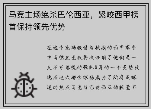 马竞主场绝杀巴伦西亚，紧咬西甲榜首保持领先优势