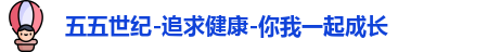 五五世纪